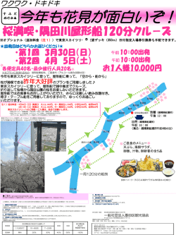 本物が生きる街 墨田区へようこそ