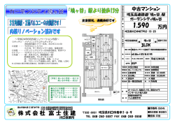 株 式 会 社 富 士 住 建
