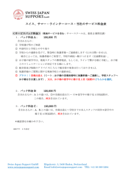 こちら - スイス留学サポート｜スイス留学