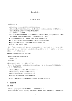 第4回付録 JavaScript