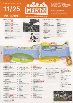 県南フェア 参加業者リスト