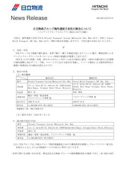 日立物流グループ海外連結子会社の統合について(マレーシア) (PDF