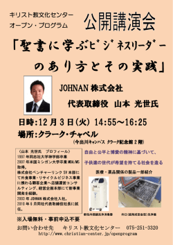 聖書に学ぶﾋﾞｼﾞﾈｽﾘｰﾀﾞｰ のあり方とその実践