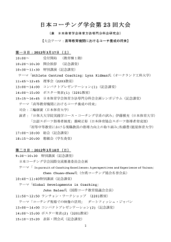 大会要項PDF - 日本コーチング学会