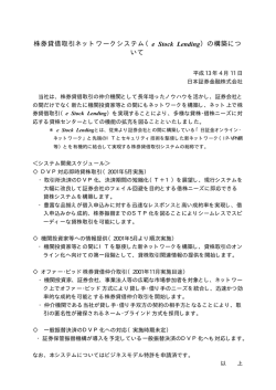 株券貸借取引ネットワークシステム（e Stock Lending）