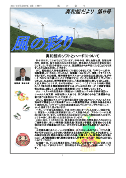 風の彩り6号（H23年1月）