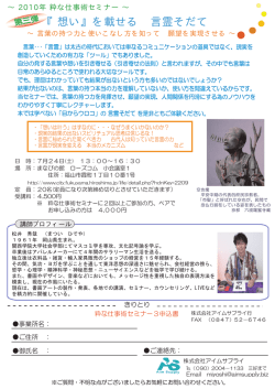 『想い』を載せる 言霊そだて