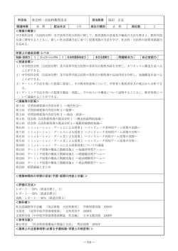 社会科・公民科教育法Ⅱ - 長崎ウエスレヤン大学