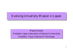 日本における大学の役割の変化について
