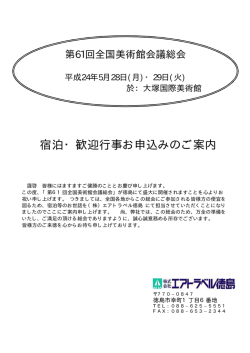 別紙 - 全国美術館会議