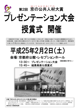 第2回 京の公共人材大賞