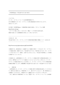 J-COF Direct（平成 20 年