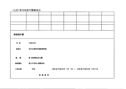 Page 1 平成28年 日間 工期(自)平成28年4月 1日 ~ 工期(至)平成29年3