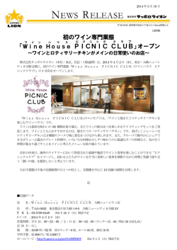 初のワイン専門業態 PICNIC CLUB 」オープン