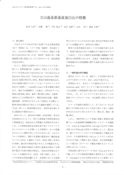 立山カルデラのほぼ中央に位置する立山温泉新湯