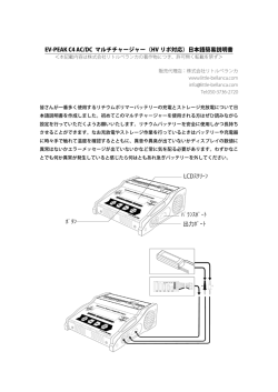 EVPEAK C4マニュアル