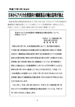 経済産業省は製造産業局長名で、昨年12月24日「日本から
