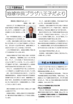 24号 - 八王子国際協会