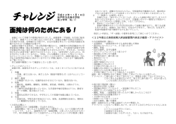 面接は何のためにある！