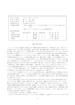 氏 名 （ 本 籍 ） ハサン キラン（トルコ） 学 位 の 種 類 博 士 （美 術） 学 位