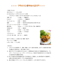 ＜材料＞5人分 米200ml・・・さっと洗う A＝水200ml＋チキンコンソメ 1