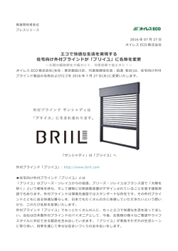 こちら - 外付ブラインド ブリイユ