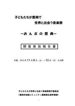 H28 実施報告書 1