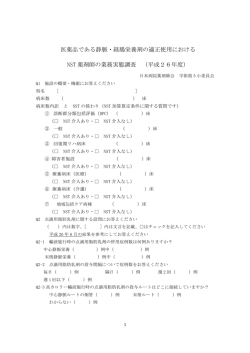 医薬品である静脈・経腸栄養剤の適正使用における