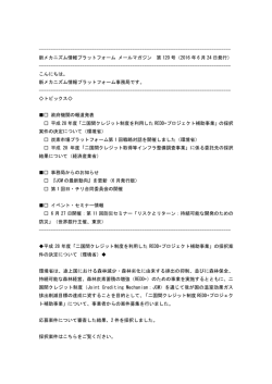 第120号：2016年6月24日配信