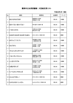 加茂図書館所蔵リスト