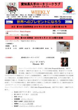 2016.06.28 - 愛知長久手ロータリークラブ
