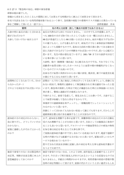 8 月 27 日「緊急時の対応」研修の参加者様 研修お疲れ様でした。 皆様