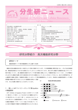 分生研ニュース 第26号（2004年 5月発行）