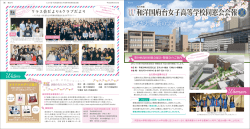和洋国府台女子高等学校同窓会会報