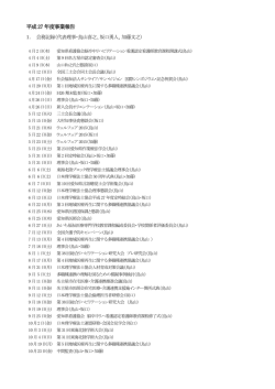 平成27 年度事業報告