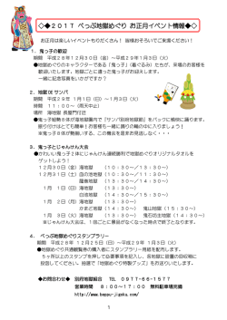 2017 べっぷ地獄めぐり お正月イベント情報