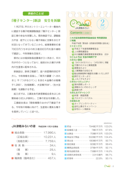 「種子センター」新設 安全を祈願