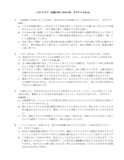 ハガルとサラ：奴隷の身と自由の身 ガラテヤ 4:21