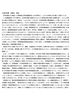 3差別投書・落書き・電話