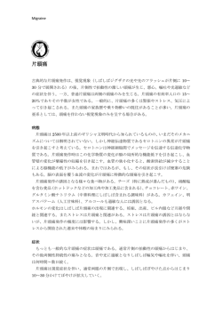 片頭痛