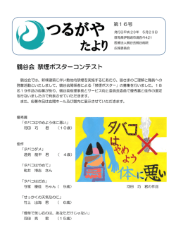 鶴谷会 禁煙ポスターコンテスト