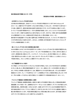 海外感染症流行情報（2013 年 1 月号） 東京医科大学病院 渡航者医療