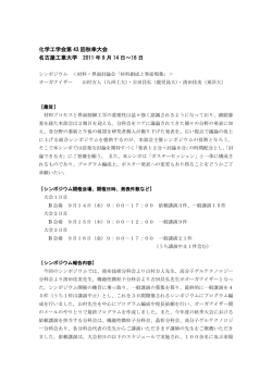 材料創製と界面現象 - 公益社団法人 化学工学会 材料・界面部会