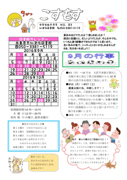 2016年9月号(PDF:550KB)