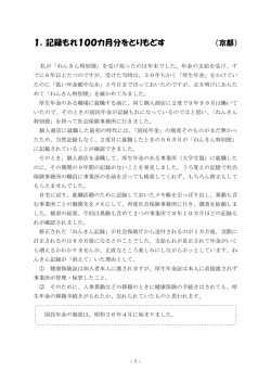 1．記録もれ100カ月分をとりもどす