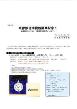 Page 1 京都鉄道博物館開業記念! 鉄道懐中時計やNゲージ鉄道模型を
