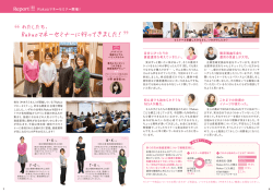 本格始動した「Rukuo」の評判をお聞きしました