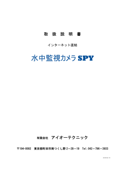 水中監視カメラ SPY