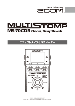 エフェクト・リスト