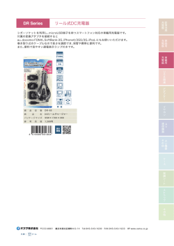 シガーソケットを利用し、microUSB端子を持つスマートフォン対応の車載